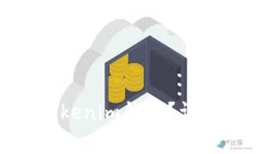 如何安全快捷地登录Tokenim钱包？详尽指南与常见问题解答